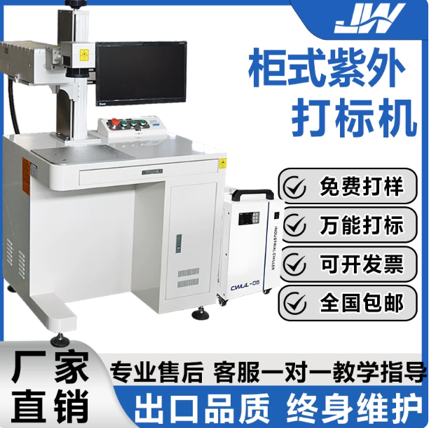 经纬紫光激光雕刻紫外打标机塑胶水晶玻璃杯金属雕刻打码镭雕机