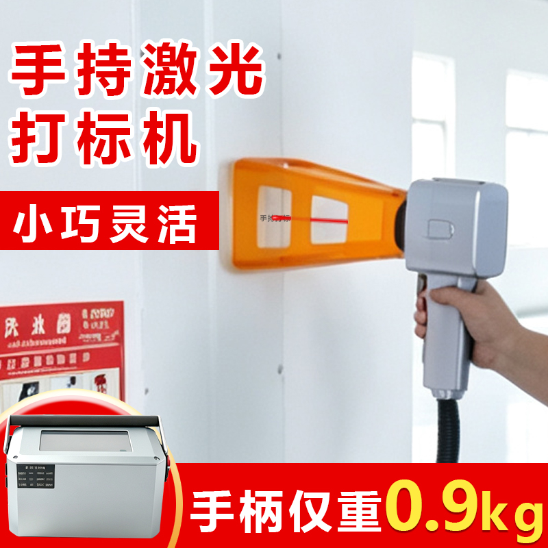 经纬手持激光打标机m8型号 可插电可充电两用款