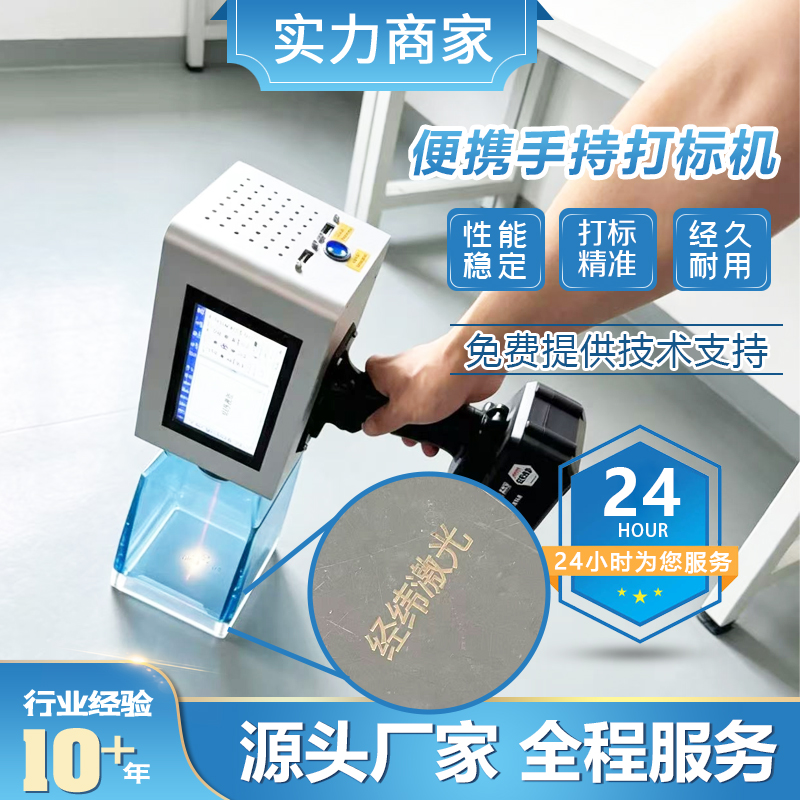 全球最小的手持打标机整机重量2.5公斤